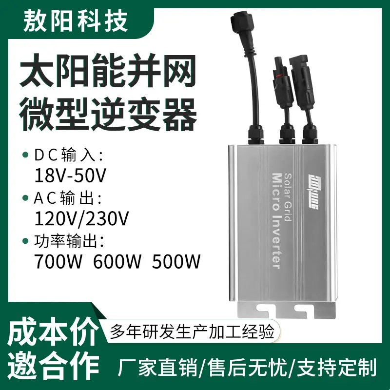 工厂批太阳能并网微型逆变器高