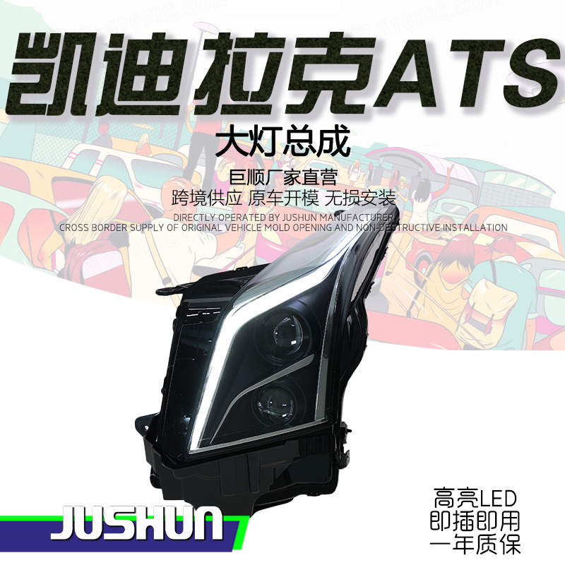适用于凯迪拉克ATS大灯总成改装