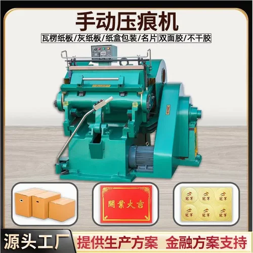 商用深压纹手动啤机纸箱纸板成型