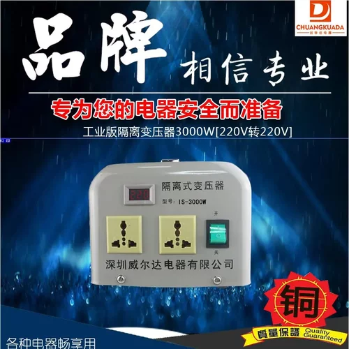 3000W大功率工业版电源隔离