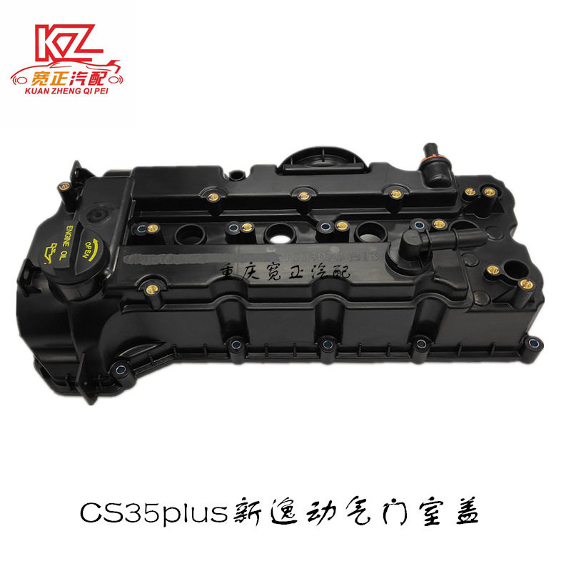 适用长安CS35plsu 新逸动 H16气缸盖罩总成气门室盖汽缸盖罩,汽车零部件/养护/美容/维保,气门室盖,淘宝优惠券,粉丝福利购,淘宝优惠卷