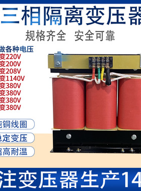 380V变220V200V转415V440V480V三相干式隔离变压器660V690V20KW