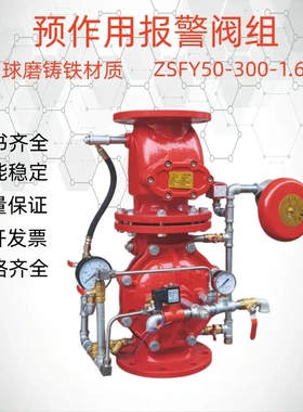 预作用报警阀组 ZSFY-150-1.6消防报警 预作用报警装置ZSFY50-250