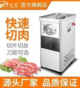 元芳商用不锈钢电动切肉机火腿片