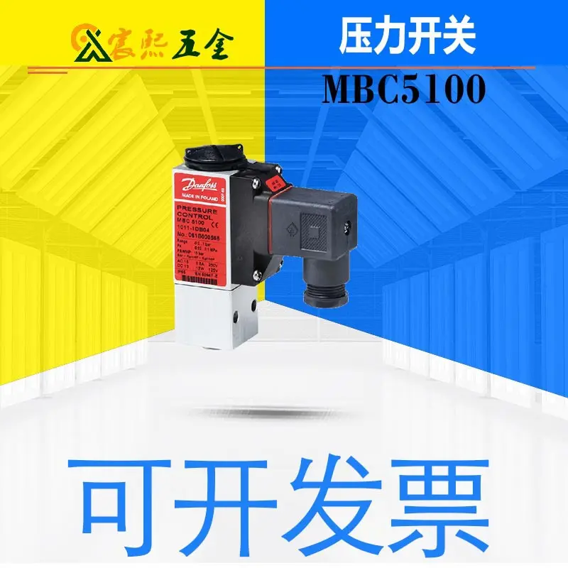 可开发票丹佛斯MBC51003231-1DB