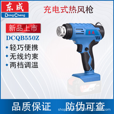 东成DCQB550锂电热风枪热风机