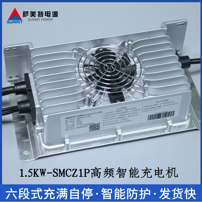 萨美特SMCZ1P车载防水充电机
