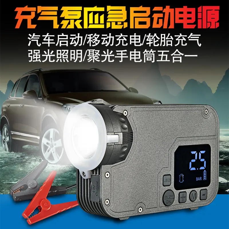 多功能汽车应急启动电源带充气泵