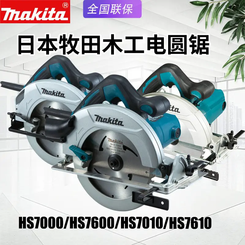 Makita牧田HS7600木工电圆锯