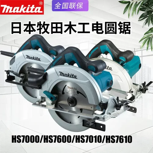 Makita牧田HS7600木工电圆锯
