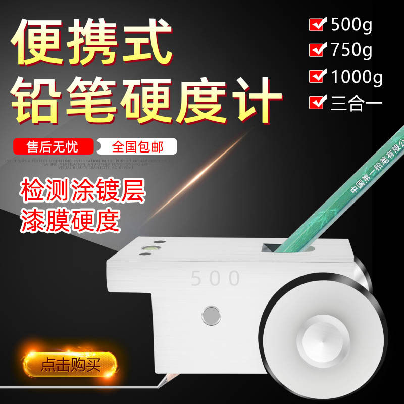 兰泰铅笔硬度测试仪三合一1000G