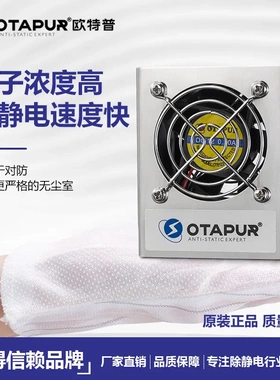欧特普OT6001C型直流离子风机，微型离子风机 手掌型离子风机