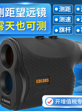 激光测距仪望远镜户外高精度电子尺高尔夫测距仪测量仪CS600
