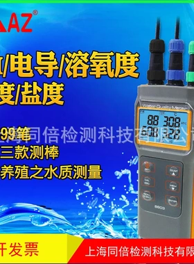 AZ86031型式PH酸度计溶解氧电导率盐度测试 台湾衡欣牌溶氧仪