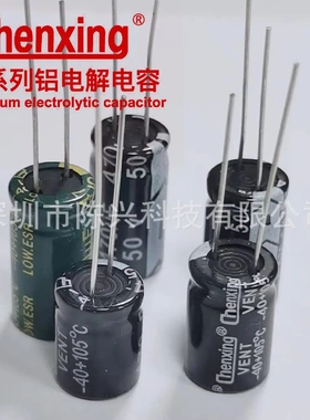 电解电容 50v470UF   全系列尺寸  470uf50v chenxing