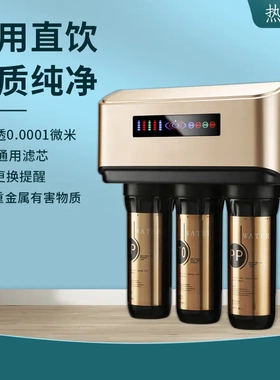 净水器家用饮水过滤器RO反渗透