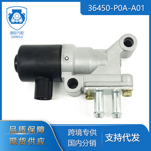适用于94-97年本田雅阁汽车零配件36450-P0A-A01怠速空气控制阀