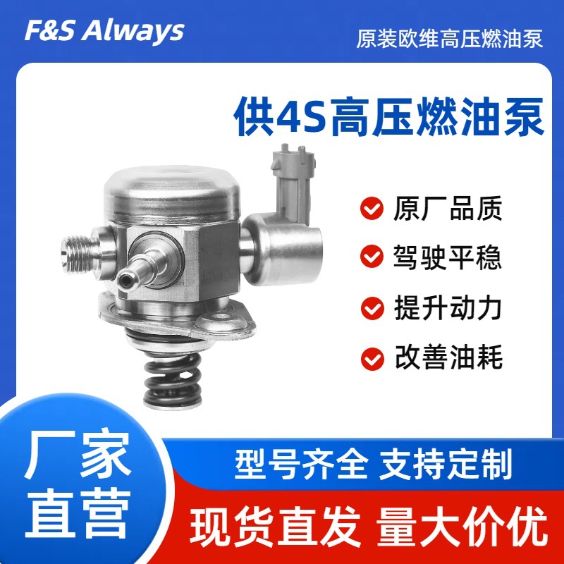 适用福特翼搏1.0T高压燃油泵