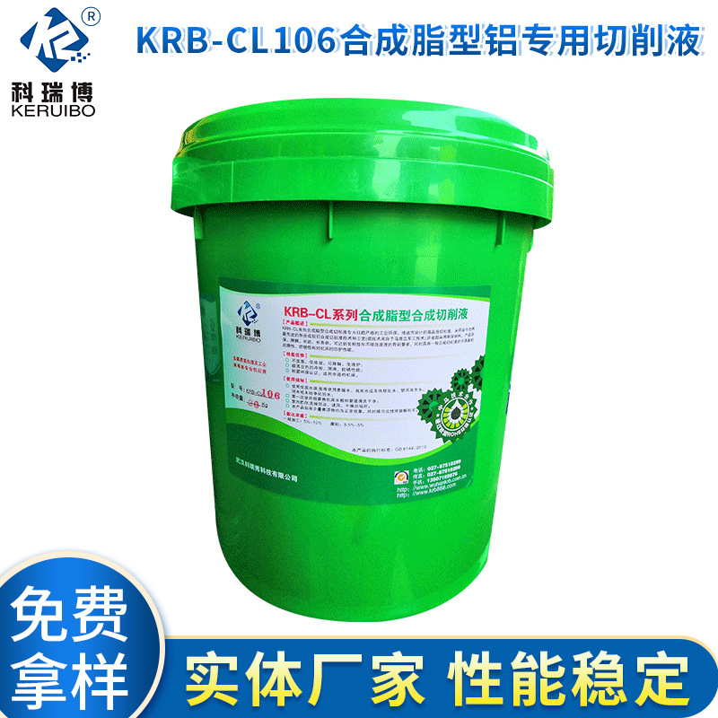 科瑞博KRB-CL106铝材切削液合成