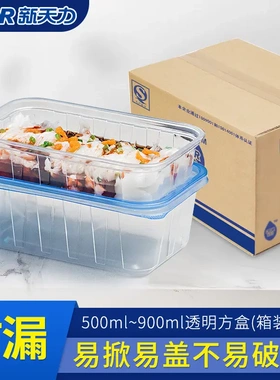OTOR/新天力一次性方形塑料餐盒透明快餐盒饭盒打包碗 外卖打包盒