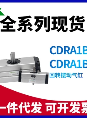 CDRA1BS/30/50/63/80/100-90C/100/180C/190旋转气缸CDRA1BSU摆台