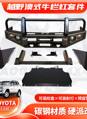 适用Prado 02-09款LC120 Front BUMPER竞技杠BULL BAR防撞杠FC款
