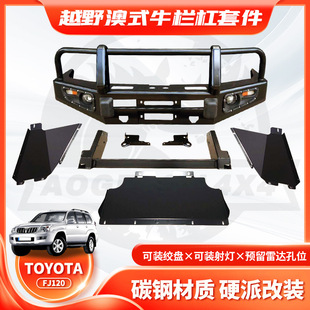 适用Prado 02-09款LC120 Front BUMPER竞技杠BULL BAR防撞杠FC款
