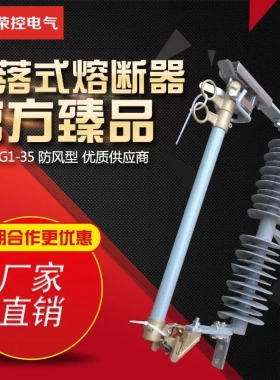 防风型跌落式熔断器HPRGW1-35/200A跌落式保险风电场用熔断器工厂