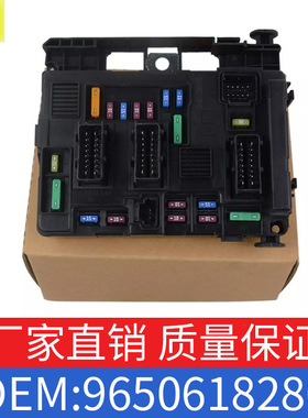 适用标致雪铁龙206/307保险丝盒发动机伺服盒OE6500Y3/9650618280
