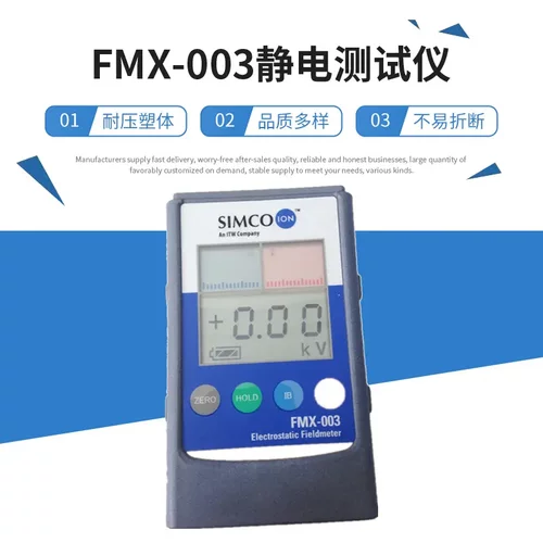 国产FMX-003静电测试仪熔喷布用