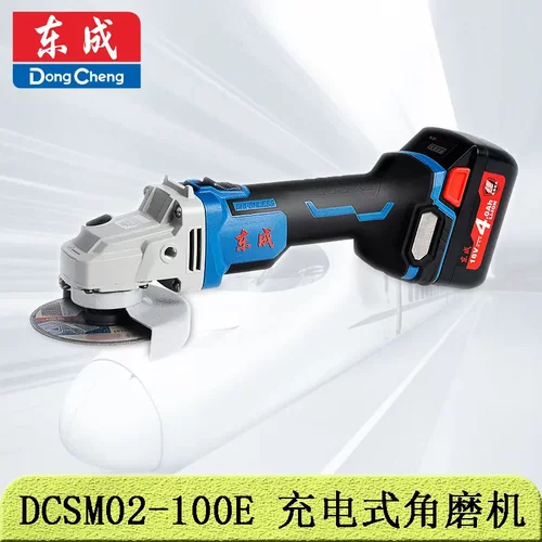 东成充电式角向磨光机