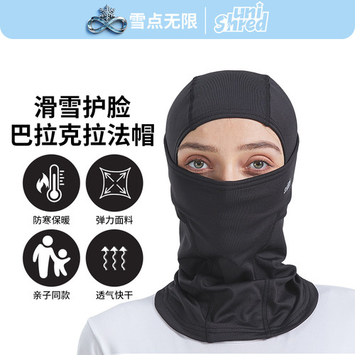 Unishred新款滑雪装备户外运动护脸脖套骑行防风速干透气保暖男女
