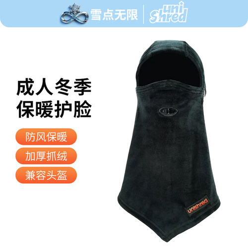 Unishred冬季户外滑雪骑车护全脸骑行头套防风速干保暖防寒厚面罩