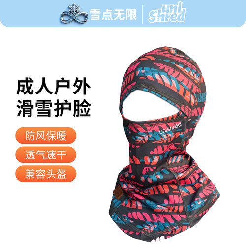 Unishred成人冬季户外运动滑雪护全脸骑行头套防风保暖防寒面罩