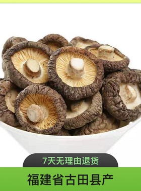 新货优选整朵香菇干货500g香菇干货木耳剪脚菌菇食用农产品推荐