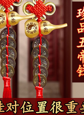 五帝钱真品纯铜风水挂件乾隆通宝