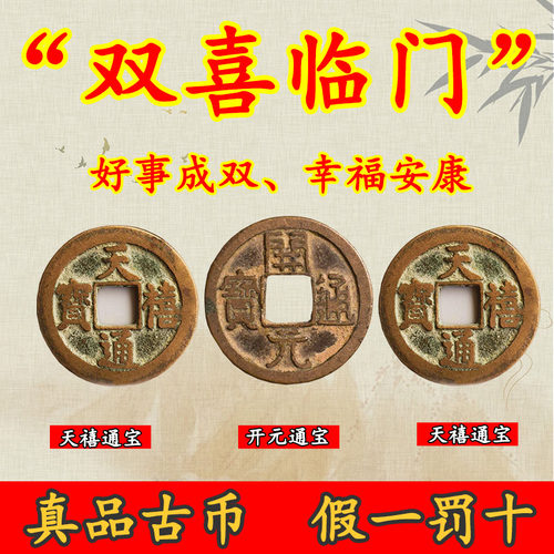开元通宝真品天禧通宝纯铜古币古钱币吉祥寓意铜钱双喜临门