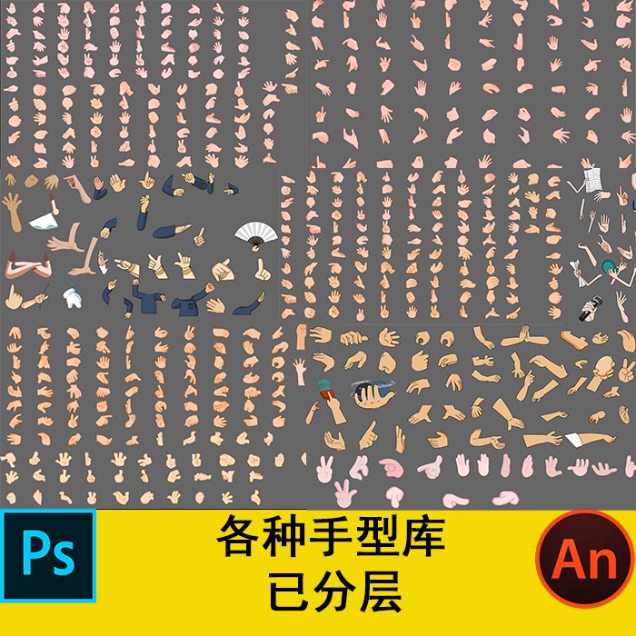 ps沙雕动画手型库素材卡通沙雕动漫手势素材cta an ae ai可用手型