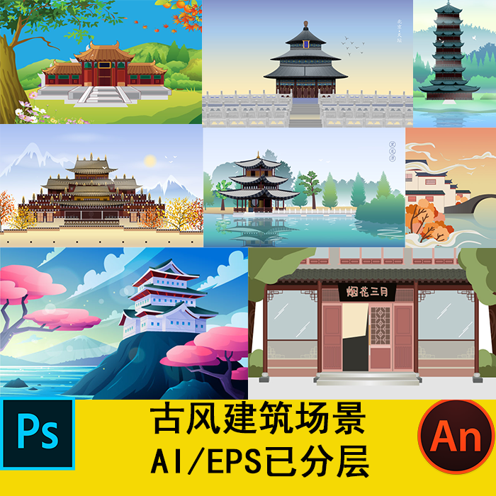 psd沙雕动画场景素材cta an ae ai可用古风建筑景mg动画常用素材