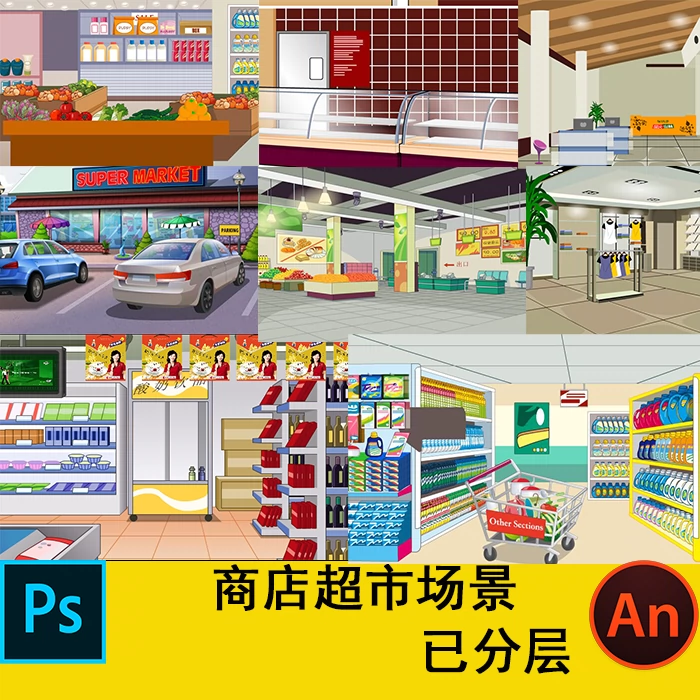psd沙雕动画场景素材cta an ae可用商店超市场景