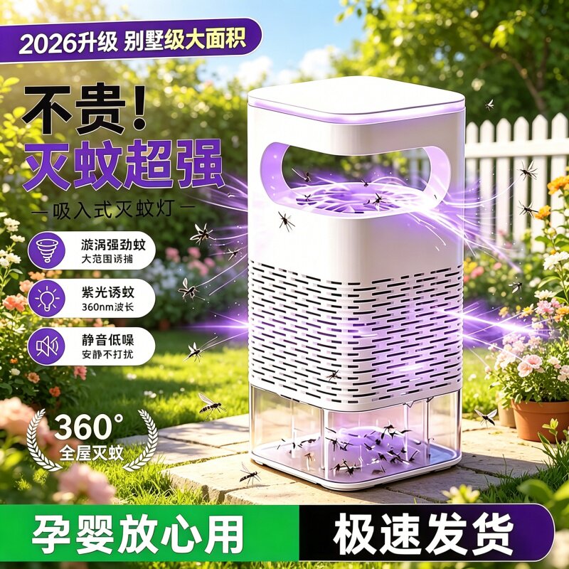 灭蚊灯强力紫光诱捕蚊器物理灭蚊