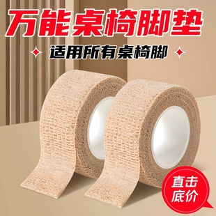 桌腿保护套椅子脚套静音耐磨通用防滑缠绕带家用降噪桌子腿保护垫