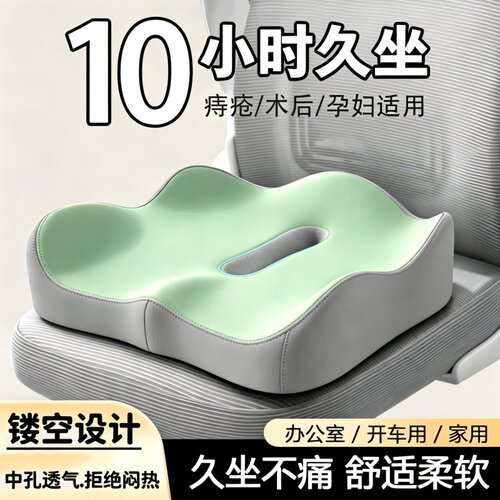尾椎减压记忆棉坐垫术后久坐办公