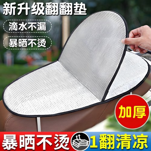 电动摩托车坐垫套双层防晒翻翻垫