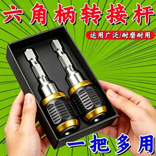 弹出式六角快速转换接头套筒批头延长杆手电钻六角柄转接杆转换头