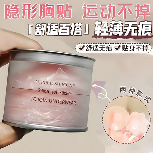 乳贴隐形胸贴吊带夏季女婚纱专用