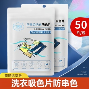 100片防串色吸色片洗衣片衣服衣物防止染色母片洗衣机混洗洗衣纸