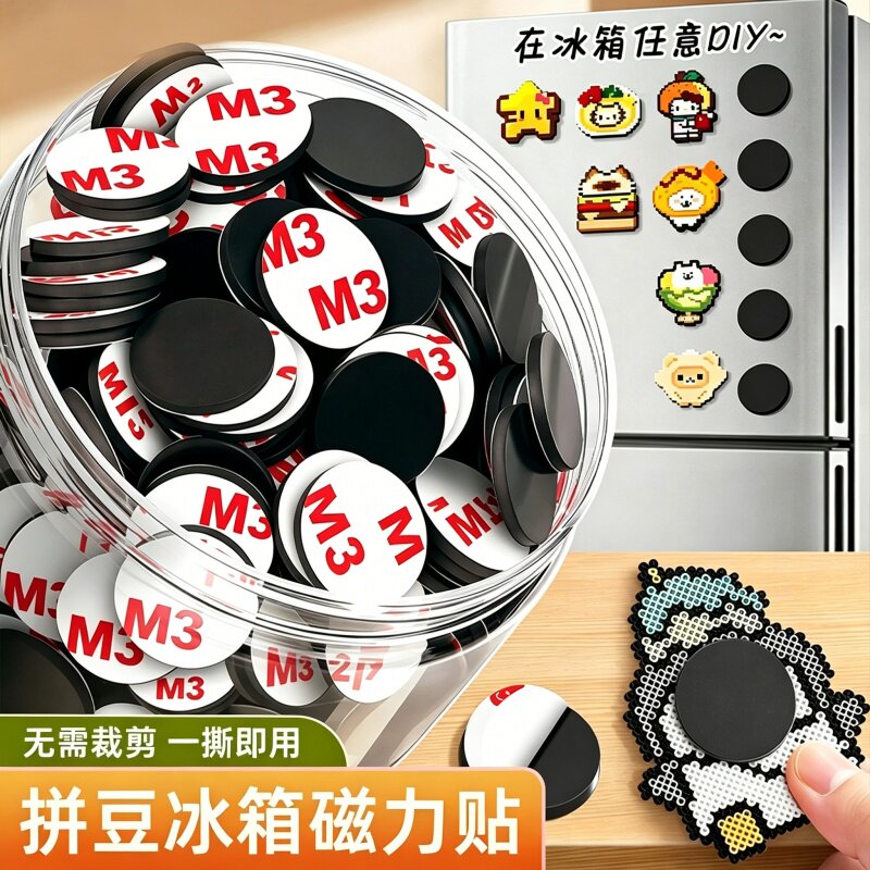 拼豆冰箱贴圆形背胶软磁片强力磁石贴DIY拼豆工具磁铁拼豆配件