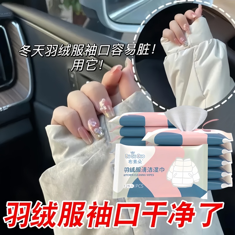 羽绒服清洁湿巾衣物去渍湿巾免洗