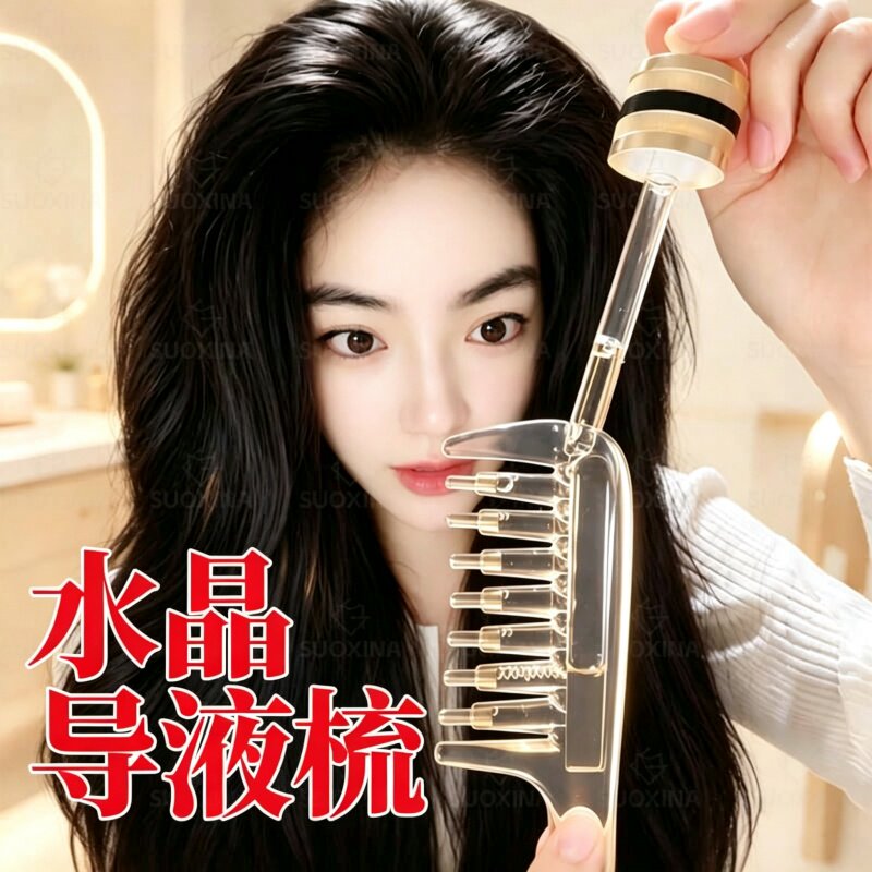 水晶导液梳养发梳米诺头皮上液器生发上药器精华液精油导入梳梳子